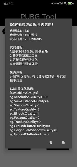 吃鸡画质修改器120帧最新版2022(PUBG Tool) v1.0.7.3 安卓版