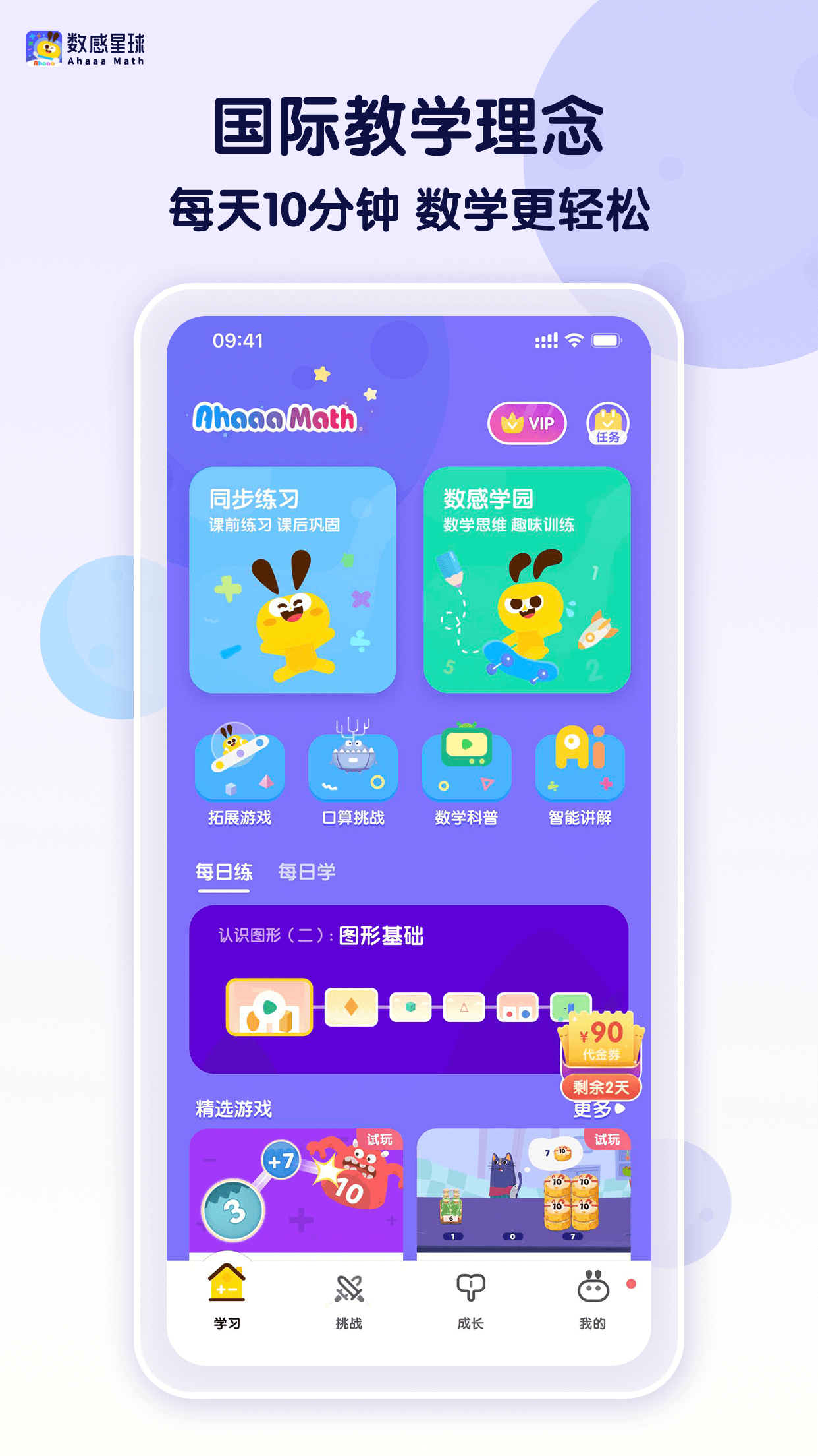 数感星球app下载 v9.1.2 安卓版