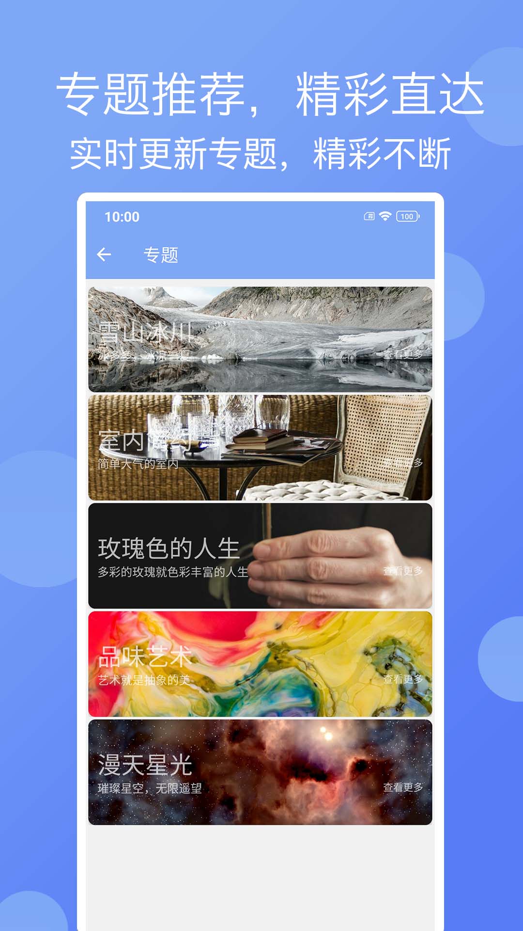 精彩壁纸app最新版下载 v1.5.3 安卓版