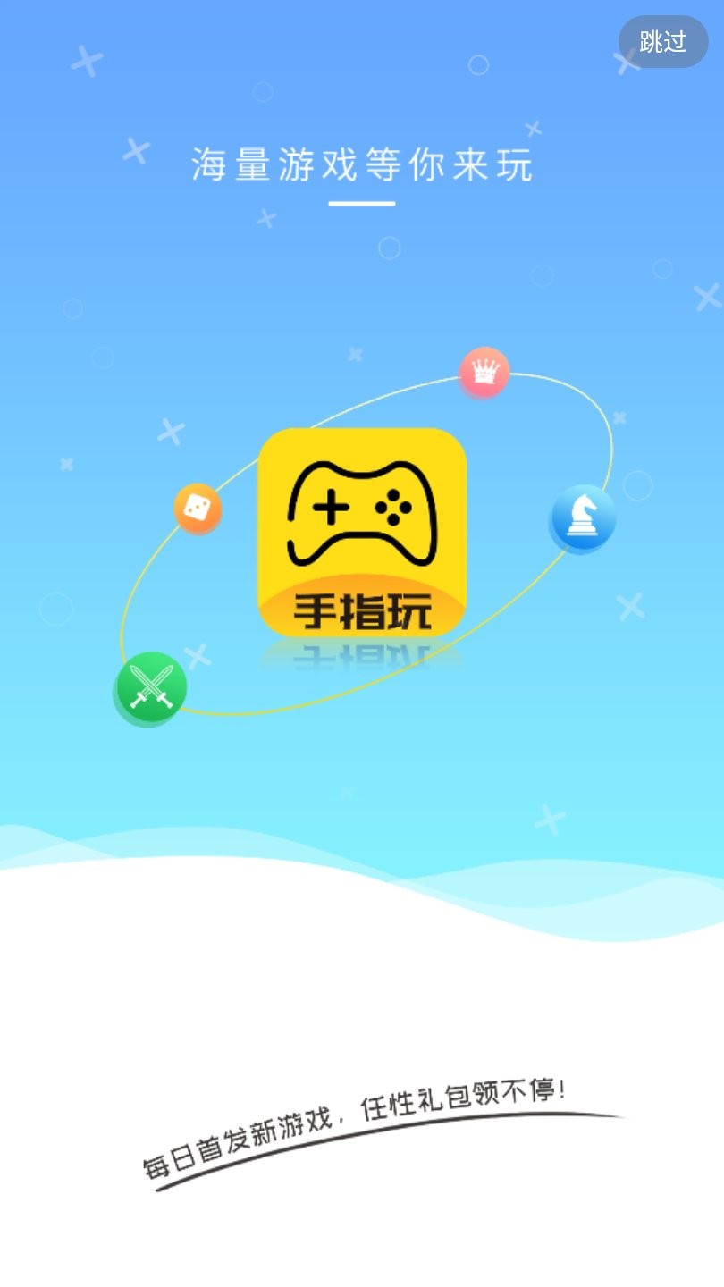 手指玩游戏盒子APP v1.3 安卓版