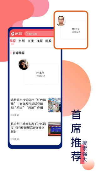 台州新闻客户端 v5.0.2 最新版