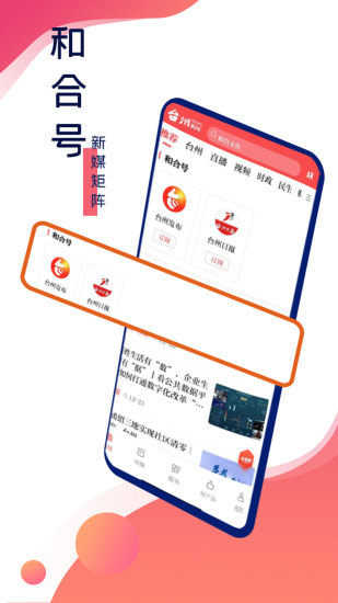 台州新闻客户端 v5.0.2 最新版