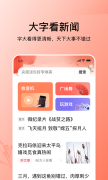 今日头条大字版app v8.4.1 最新版