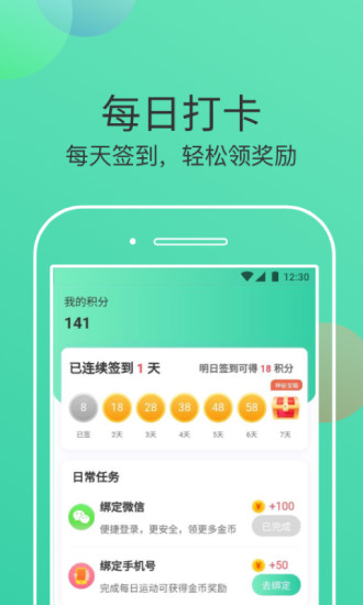走步有米app v1.0.1 安卓版
