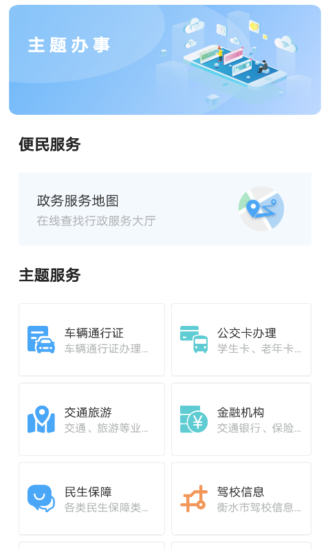 i衡水客户端 v1.4.2 安卓版
