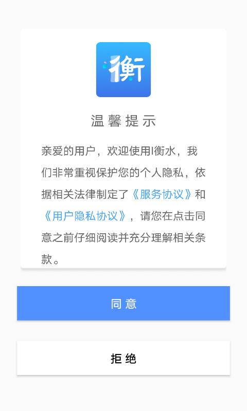 i衡水客户端 v1.4.2 安卓版