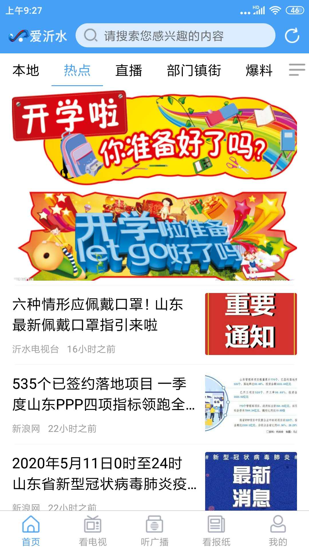 爱沂水app下载安装 v0.1.14 安卓版