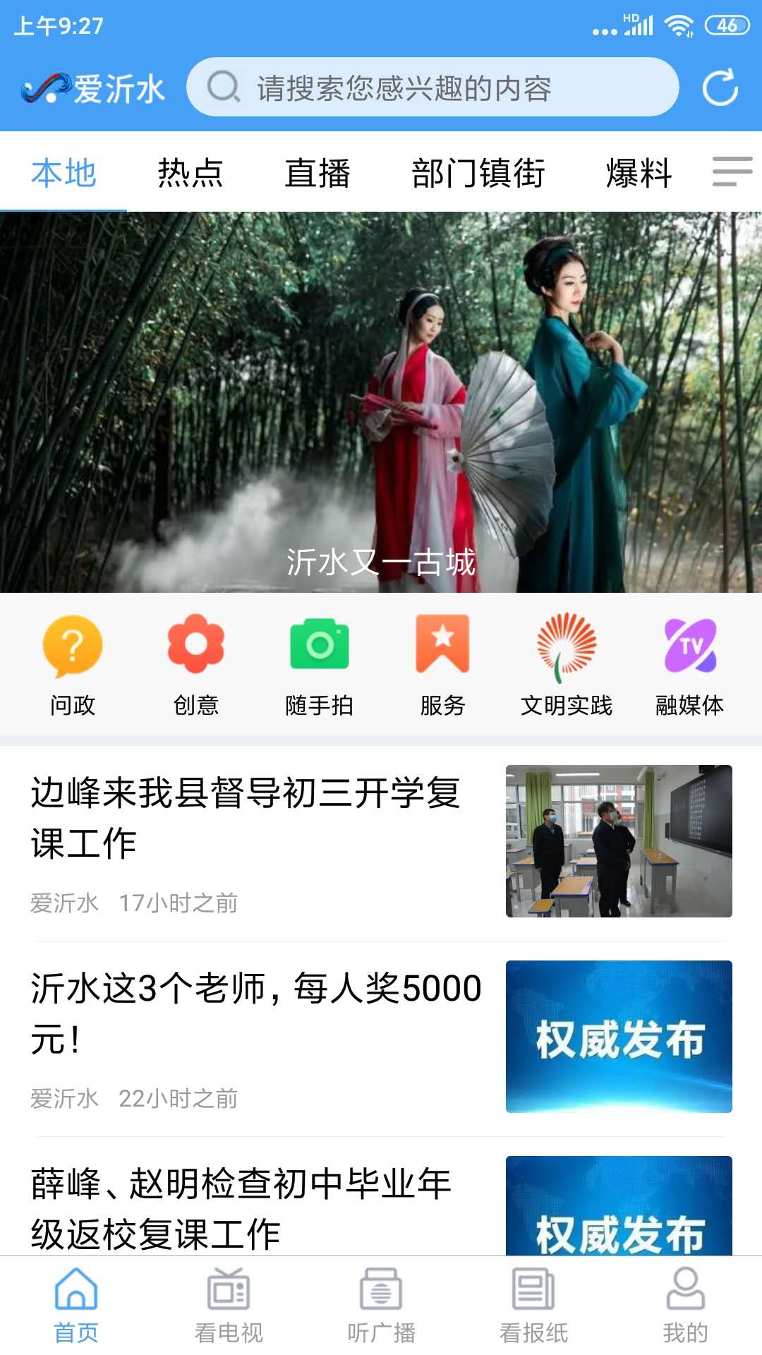爱沂水app下载安装 v0.1.14 安卓版