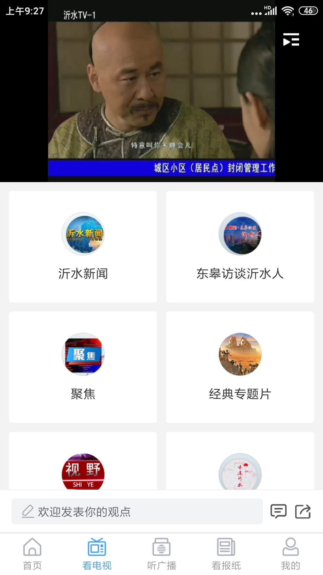 爱沂水app下载安装 v0.1.14 安卓版