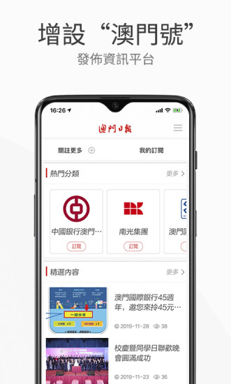 澳门日报今日电子报 v5.3.9 最新版