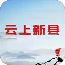 云上新县客户端 v2.4.2 安卓版