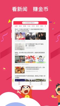 米赚头条app v3.02 最新版