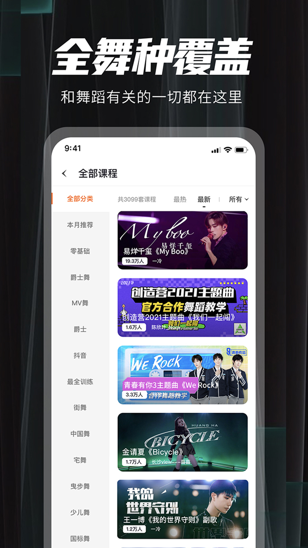 跳跳舞蹈app v7.4.5 最新版