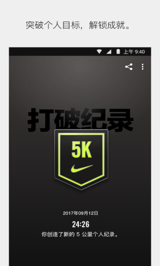 Nike Run Club app v4.11.0 安卓版