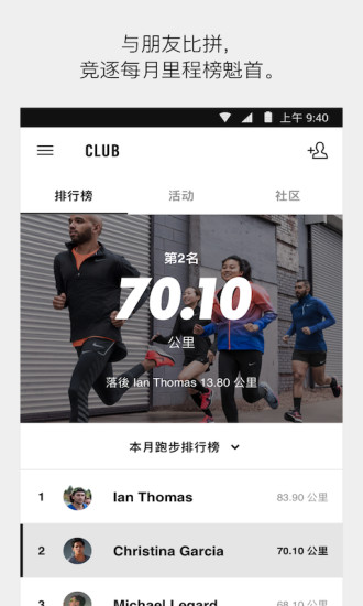 Nike Run Club app v4.11.0 安卓版