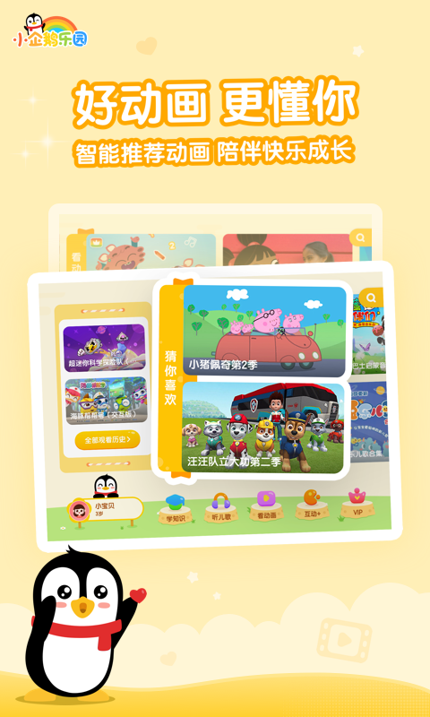 小企鹅乐园下载安装 v6.7.7.792 最新版