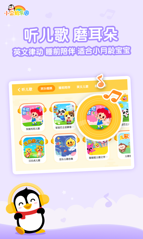小企鹅乐园下载安装 v6.7.7.792 最新版