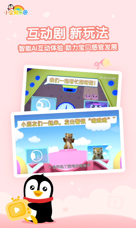 小企鹅乐园下载安装 v6.7.7.792 最新版