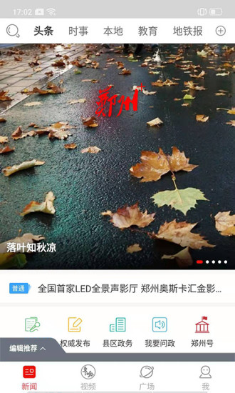 郑州晚报电子版 v5.1.1 安卓版