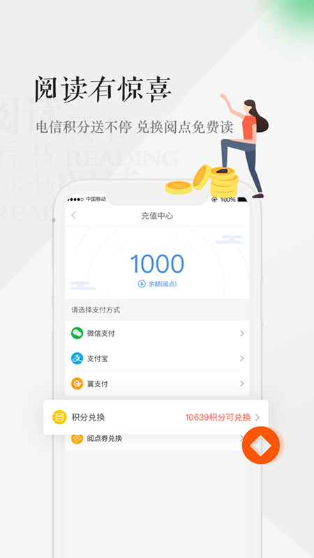 天翼阅读app v6.4.6 最新版