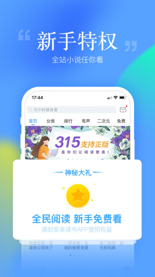安卓读书app最新版 v 6.9.6 手机版