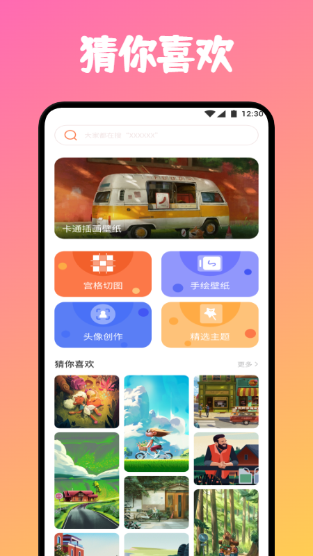 炫彩桌面app下载 v1.1 安卓版