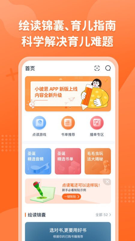 小彼恩app v4.5.0 最新版