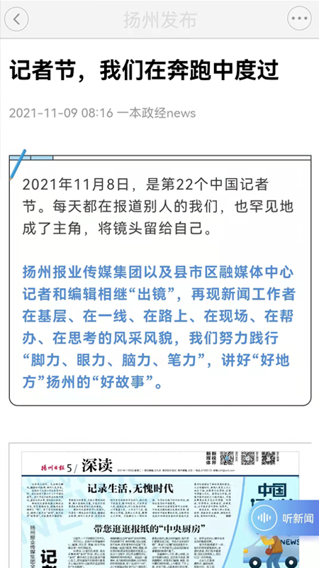 扬州发布app v2.3.0 安卓版