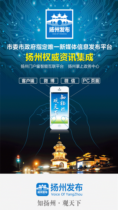 扬州发布app v2.3.0 安卓版
