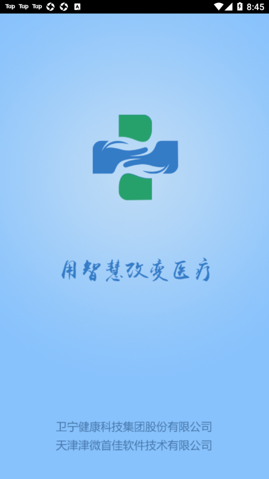 智医静海app v1.0.27 最新版