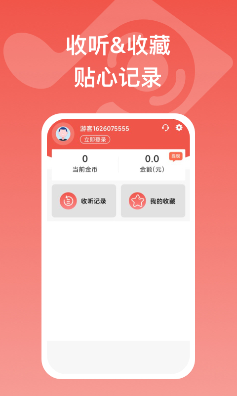 全民畅听手机版 v1.7.4 安卓版