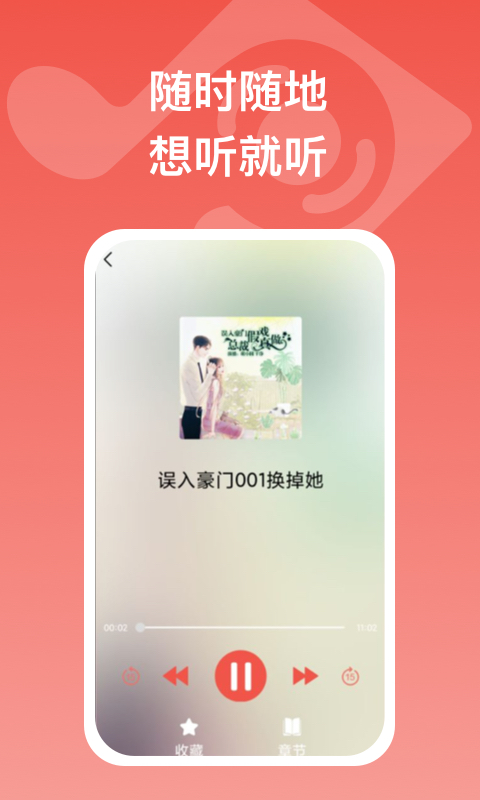 全民畅听手机版 v1.7.4 安卓版