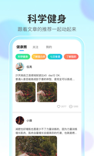 水滴计步app v2.1.3 安卓版