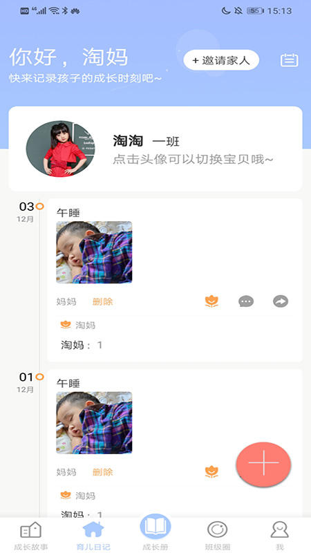 宝贝启步app下载安装 v 5.2.6.0 安卓版