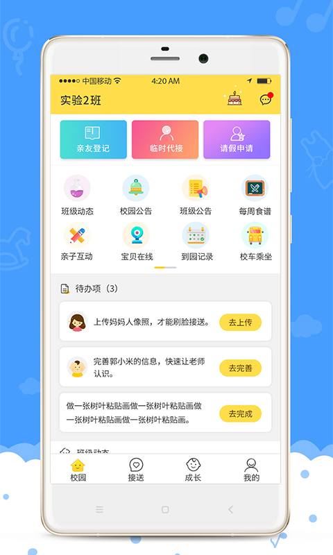 爱乐幼家长版app v2.8.2 安卓版