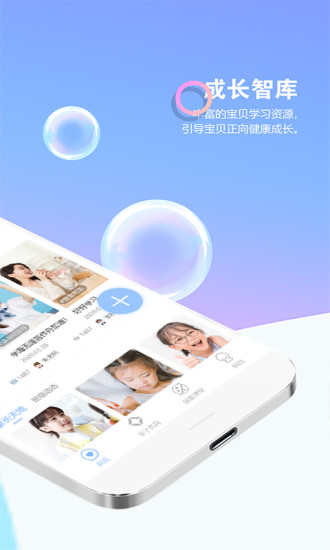 瞧贝家长版app v1.9.12 安卓版