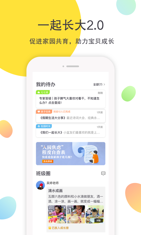 一起长大app v3.9.10 安卓版