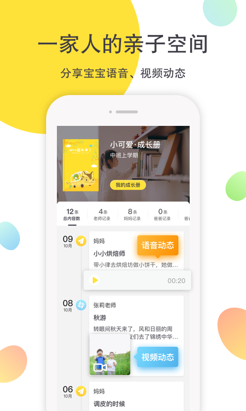 一起长大app v3.9.10 安卓版