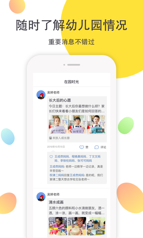 一起长大app v3.9.10 安卓版