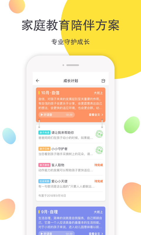 一起长大app v3.9.10 安卓版