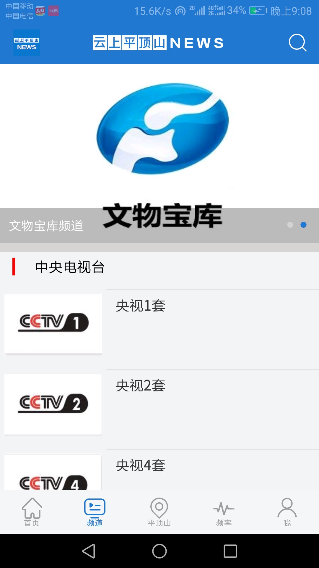 云上平顶山客户端 v2.3.6 安卓版