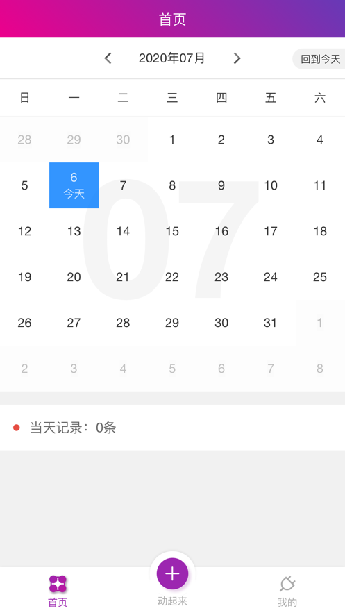 畅动力APP v3.1 最新版