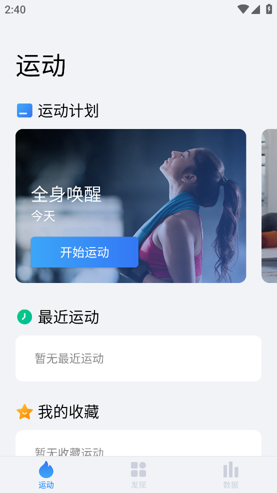 7分钟运动app v1.3 安卓版