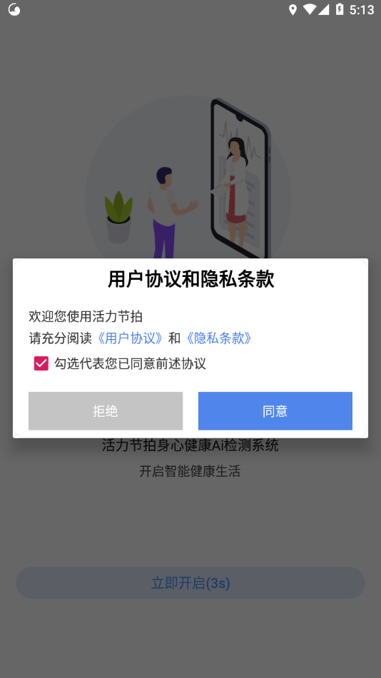 活力节拍app v1.0.7_51 最新版