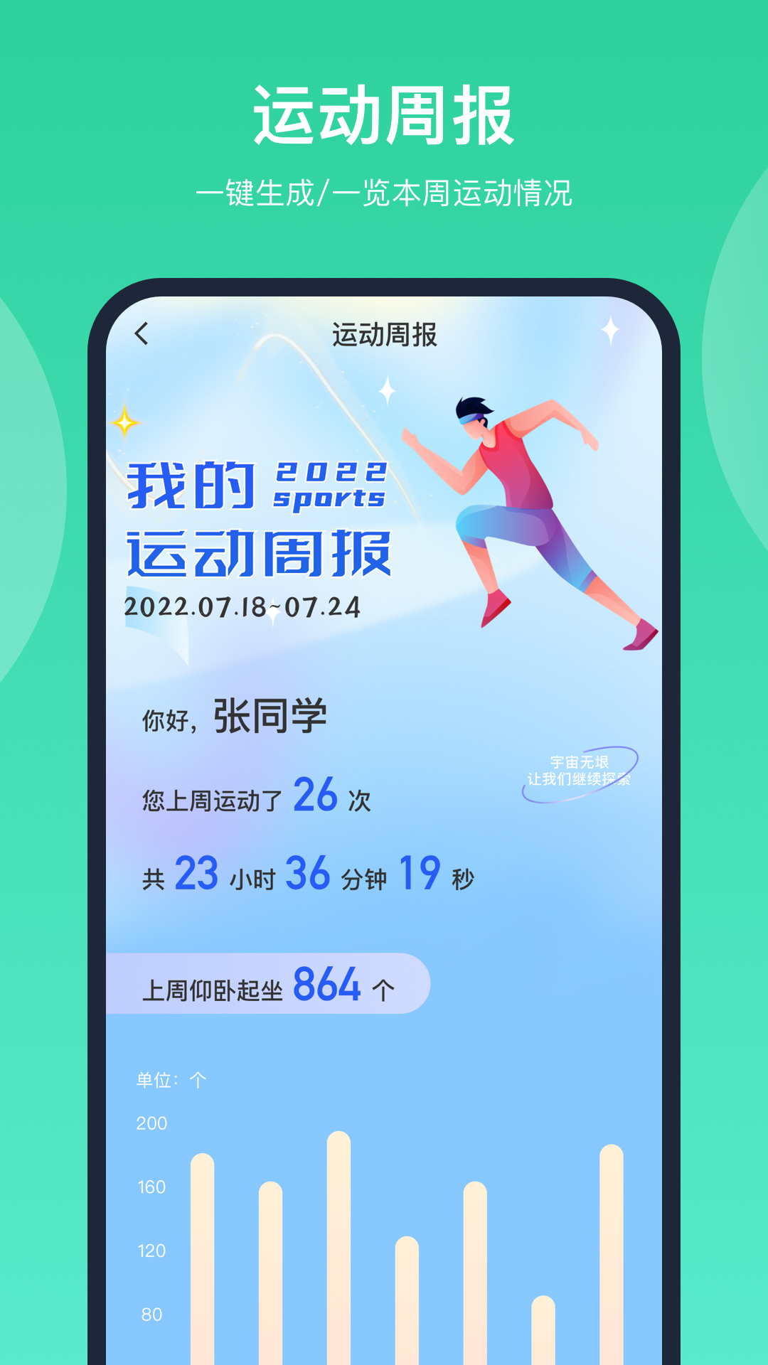 智慧体育app下载 v1.4.0.0.1 最新版