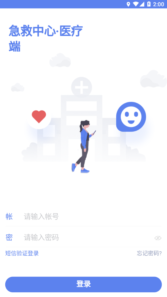 急救120医疗端app v4.6.3 最新版