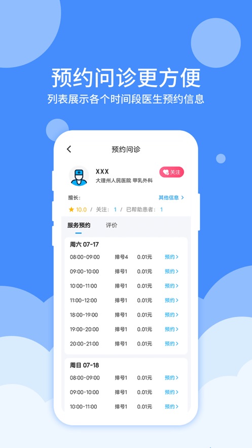 大医123app v4.0.0 官方版