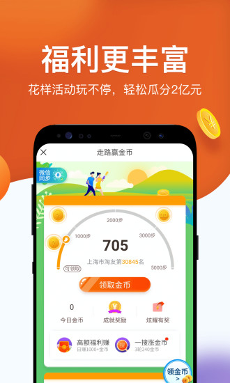 淘最热点app下载安装 v2.8.5 安卓官方版