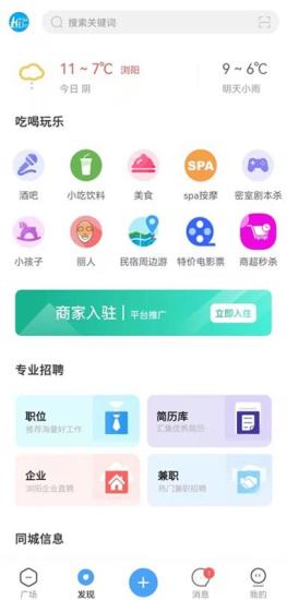 嗨浏阳app v5.8.1.4 安卓版