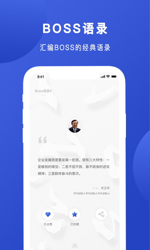 Boss说app v1.1.6 安卓版